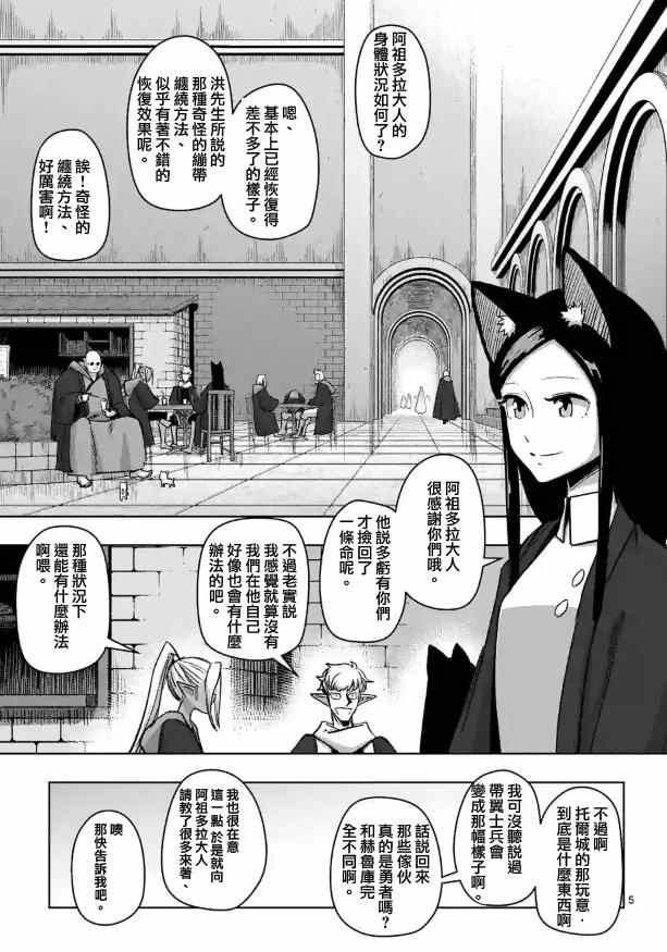 勇者赫鲁库漫画,第73话军事力5图