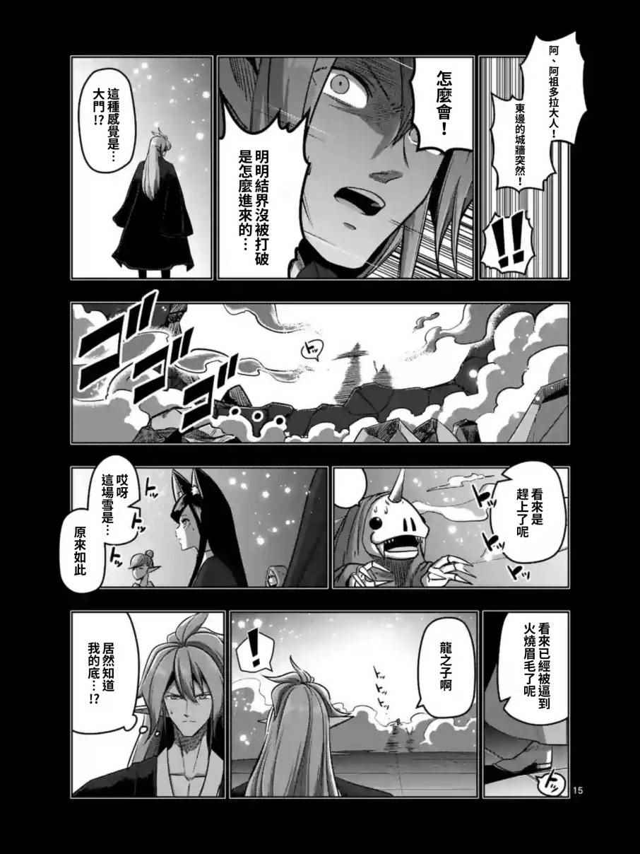勇者赫鲁库漫画,第100话后篇4图