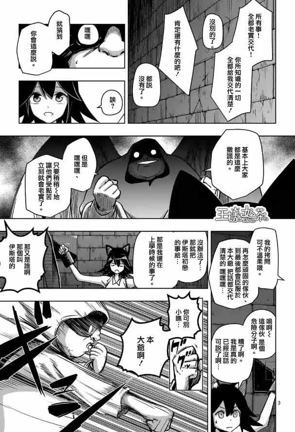 勇者赫鲁库漫画,第72话问3图