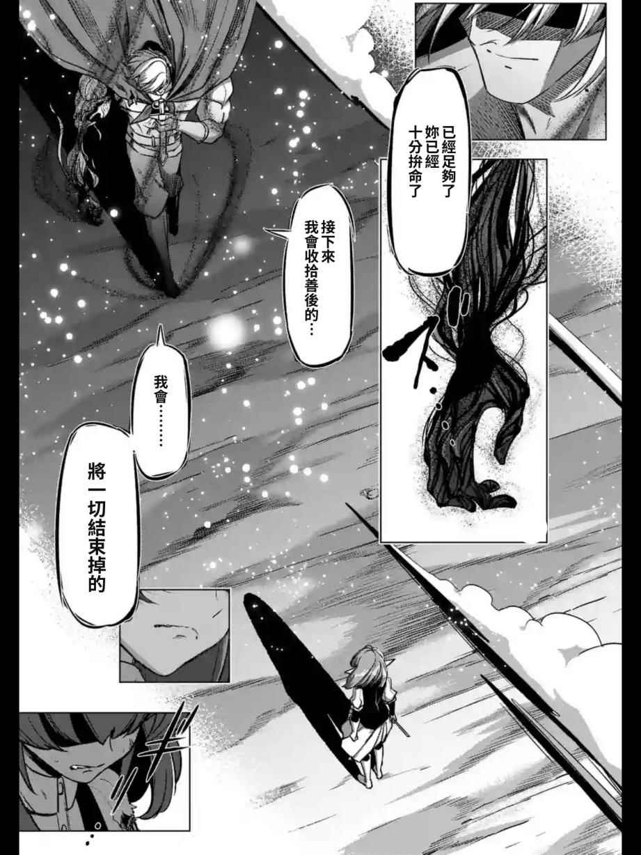 勇者赫鲁库漫画,第98话最后的愿望3图