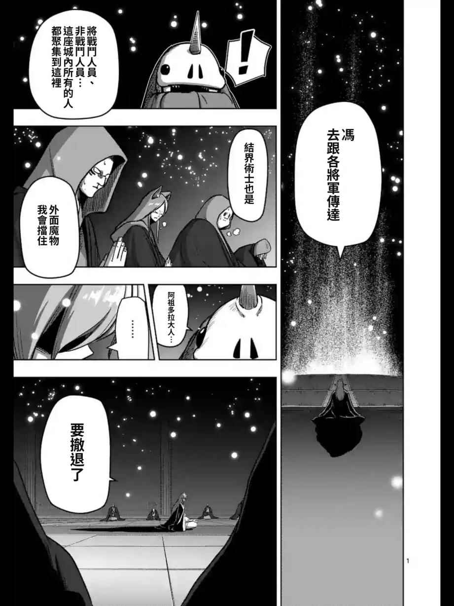 勇者赫鲁库漫画,第98话最后的愿望1图