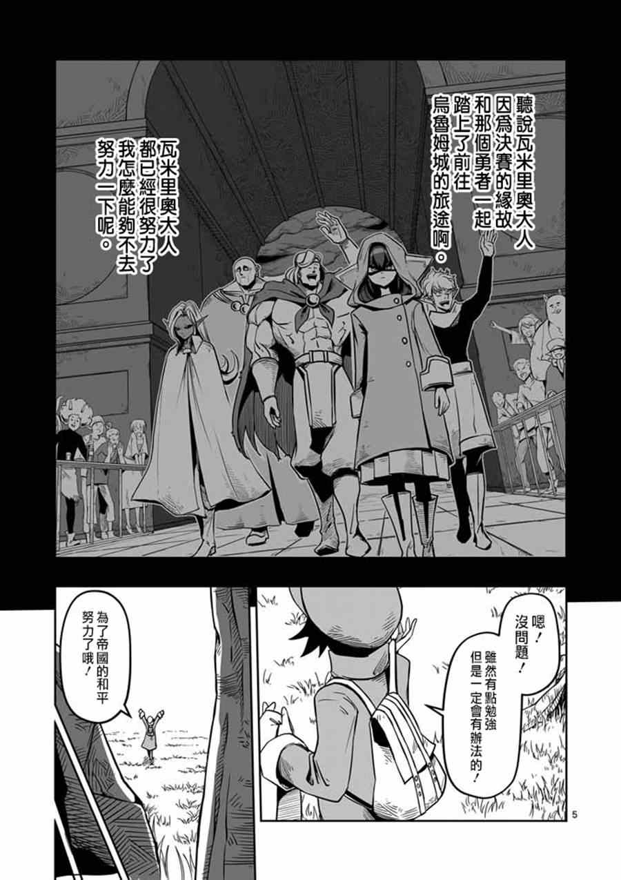 勇者赫鲁库漫画,第7话被荒弃的土地5图