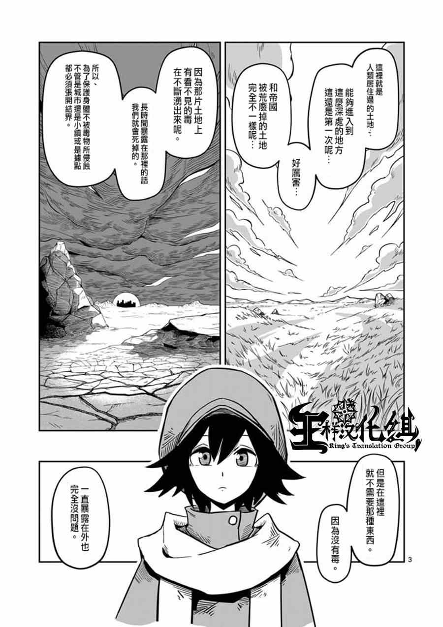 勇者赫鲁库漫画,第7话被荒弃的土地3图