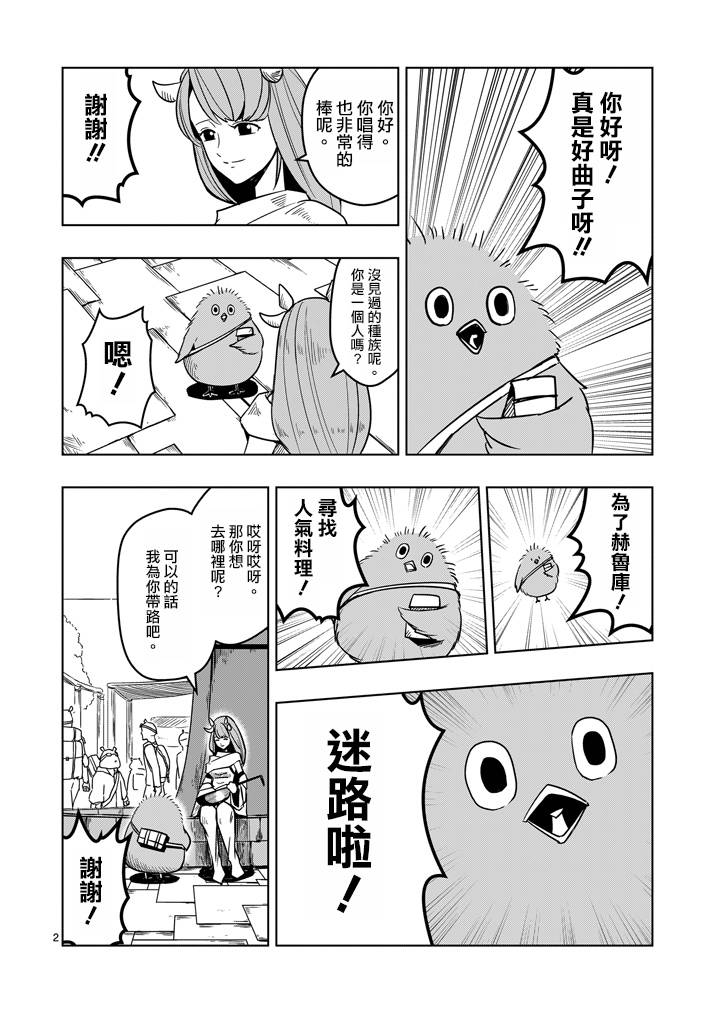 勇者赫鲁库漫画,第30话黑暗战士2图