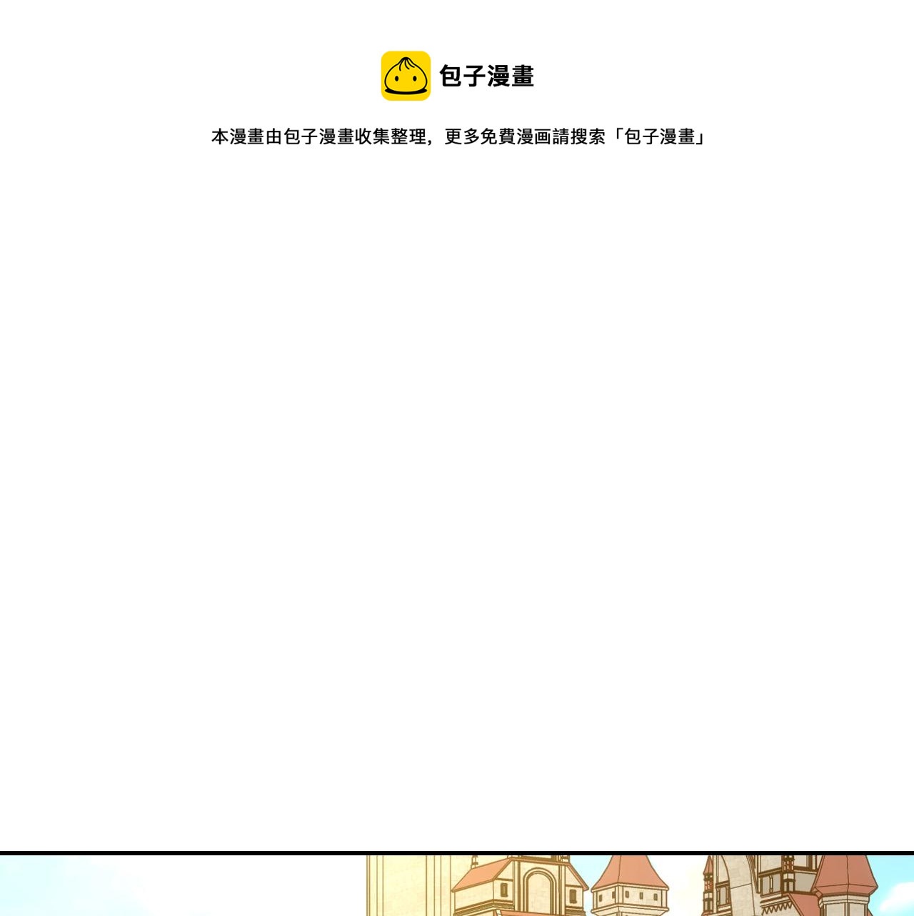侍女只想活下去漫画,第56话 璀璨星空1图
