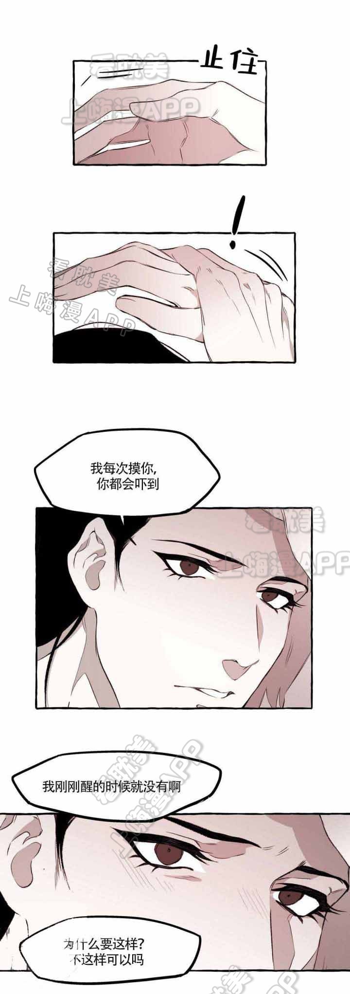 异类假面骑士图片大全漫画,第16话3图
