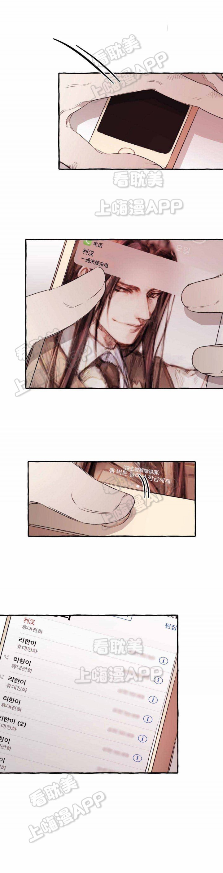 异类漫画,第17话2图