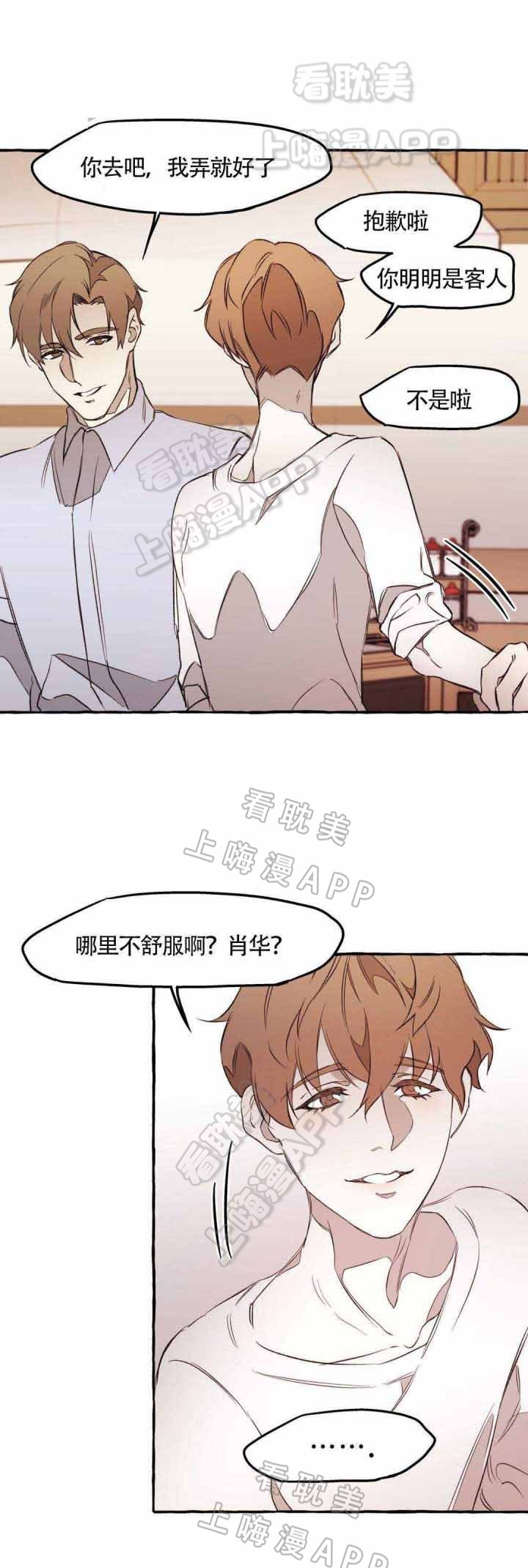 异类漫画,第19话3图