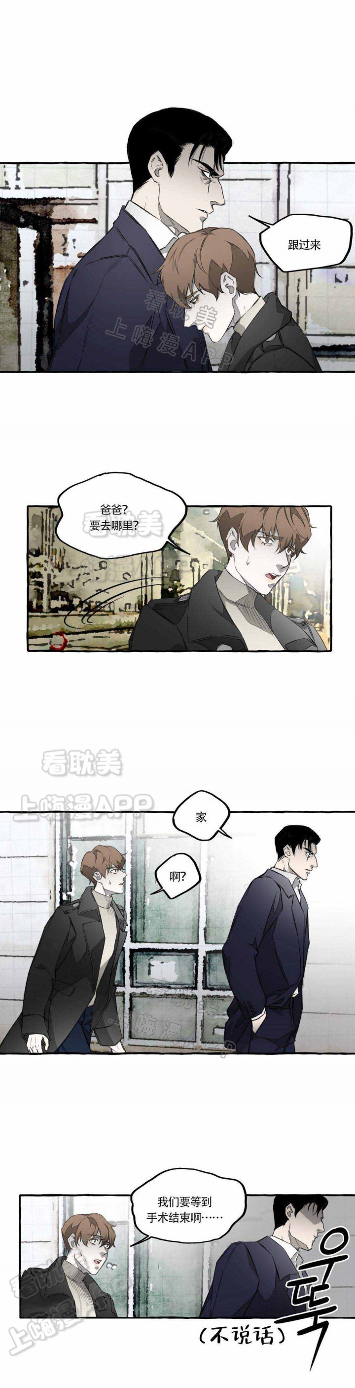 异类漫画,第8话5图