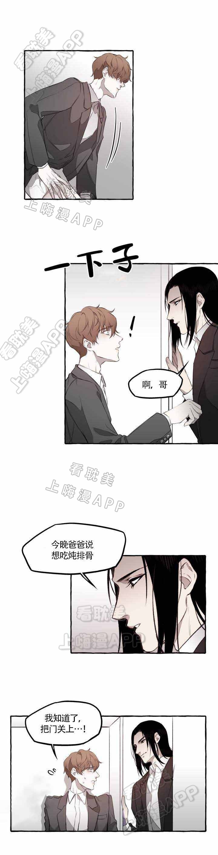 异类漫画,第2话4图