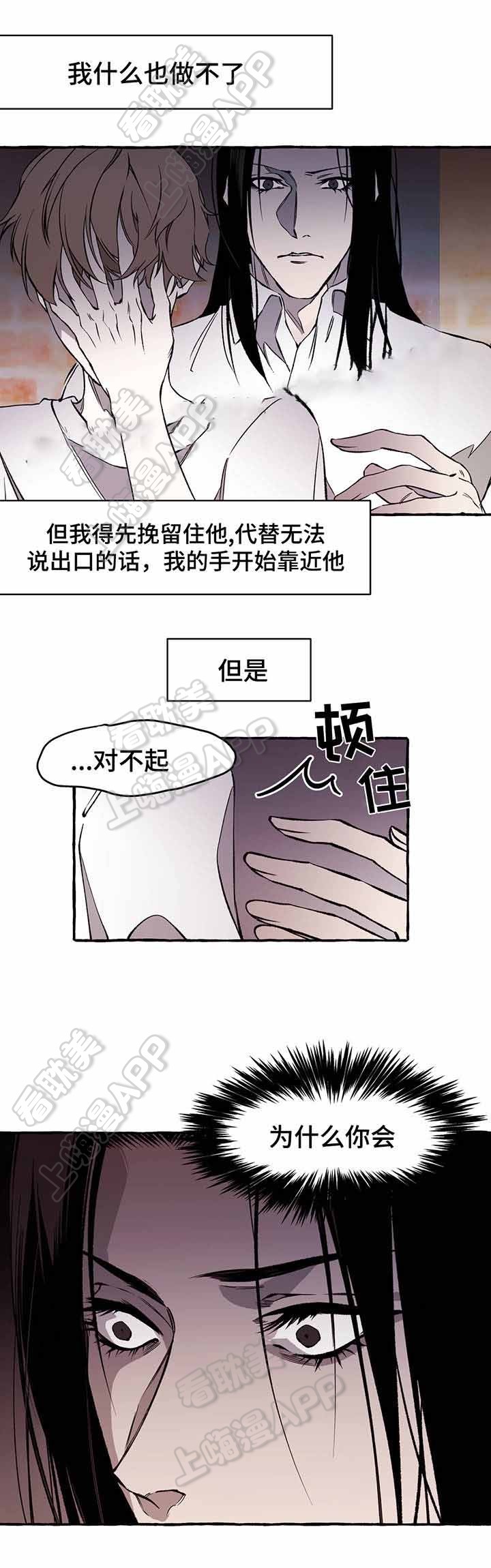 异类漫画,第29话3图