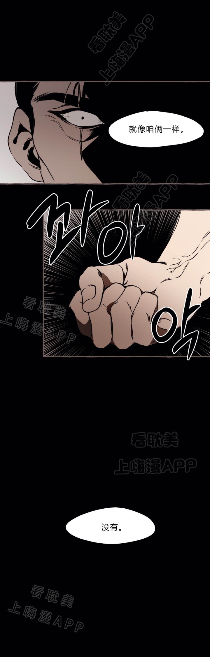 异类漫画,第40话4图