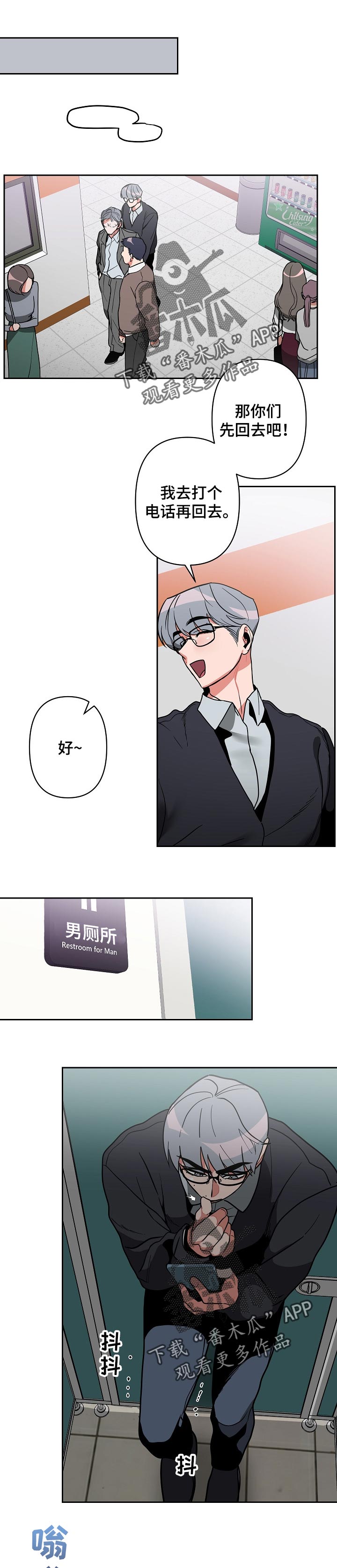 密友安医生漫画,第28章：发怒1图