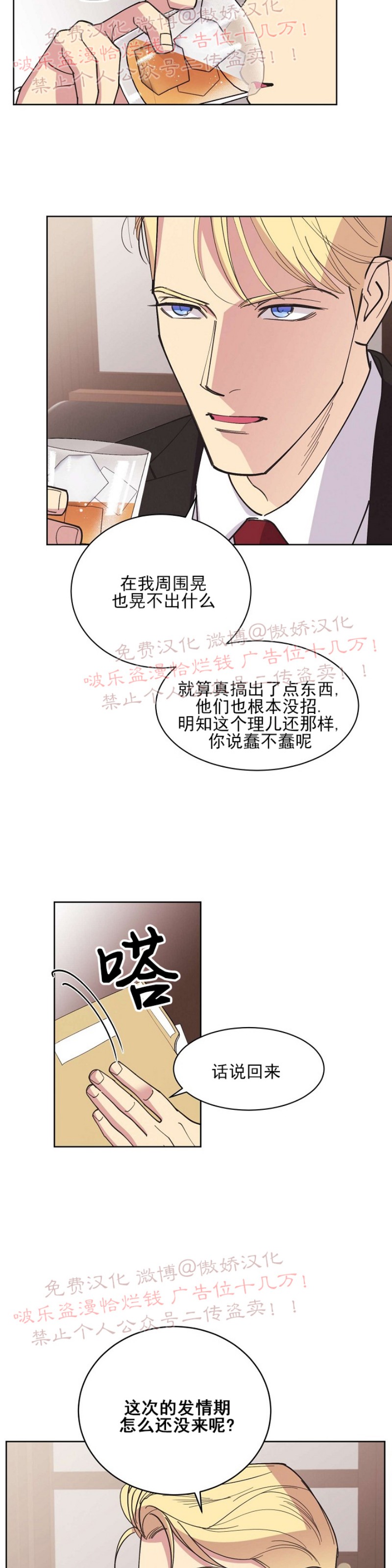 亲爱的本杰明/枪下玫瑰漫画,第23话5图