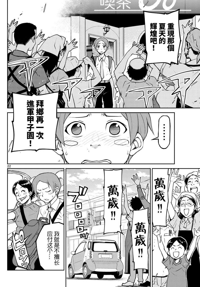 那个夏天-1959-漫画,第1话4图