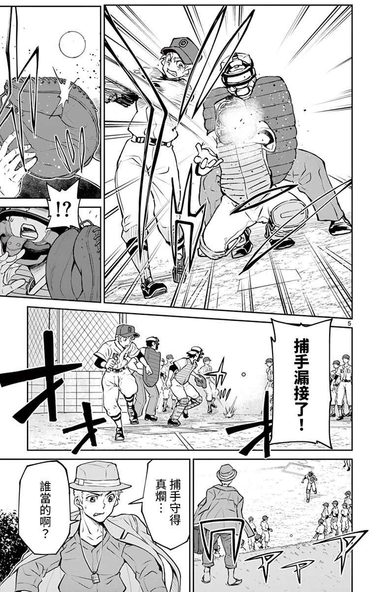 那个夏天-1959-漫画,第21话5图