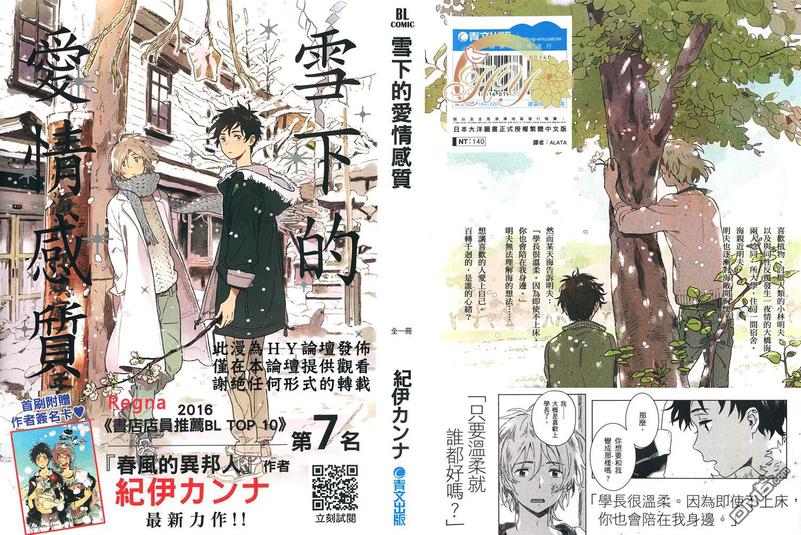 雪下的爱情感质漫画,第1卷1图