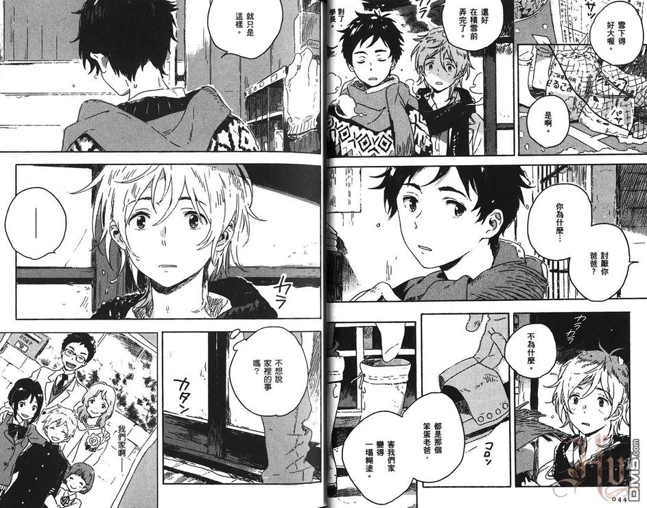 雪下的爱情感质漫画,第1卷4图