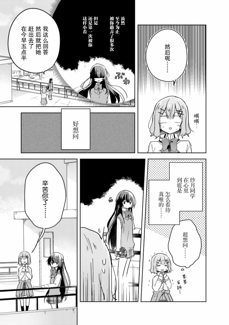 我怎么可能成为你的恋人，不行不行！（※不是不可能！？）漫画,第17话3图