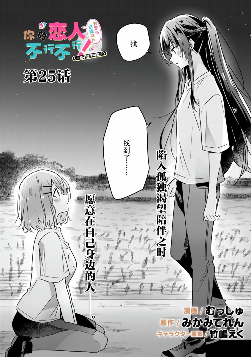 我怎么可能成为你的恋人，不行不行！（※不是不可能！？）漫画,第25话2图