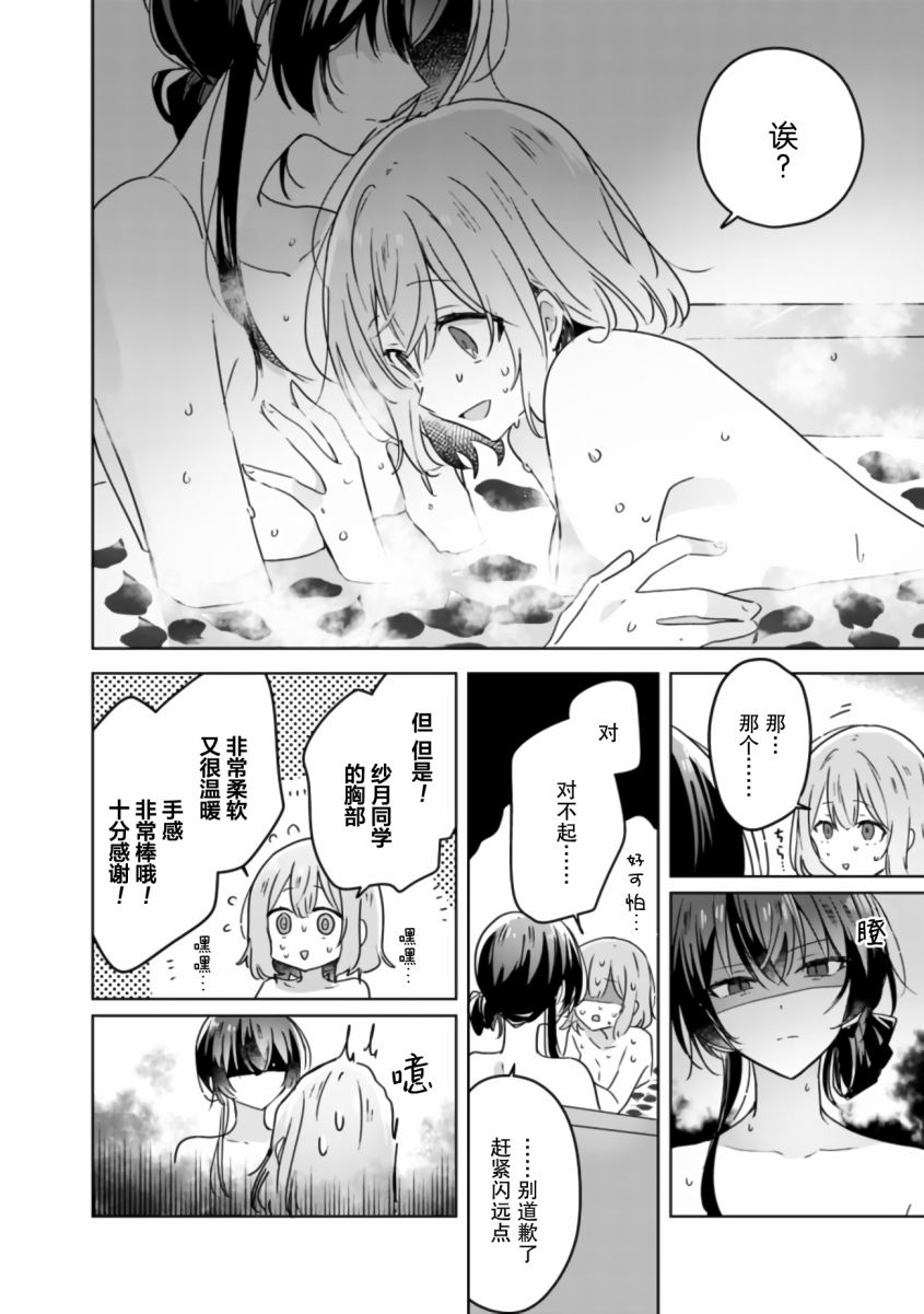 我怎么可能成为你的恋人，不行不行！（※不是不可能！？）漫画,第25话2图