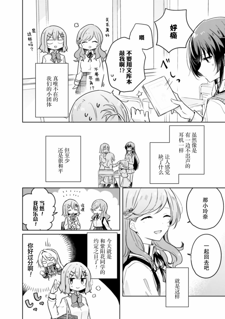 我怎么可能成为你的恋人，不行不行！（※不是不可能！？）漫画,第13话4图
