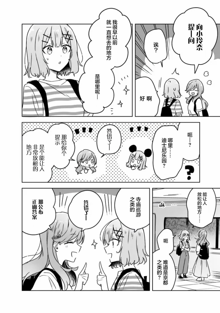 我怎么可能成为你的恋人，不行不行！（※不是不可能！？）漫画,第42话2图