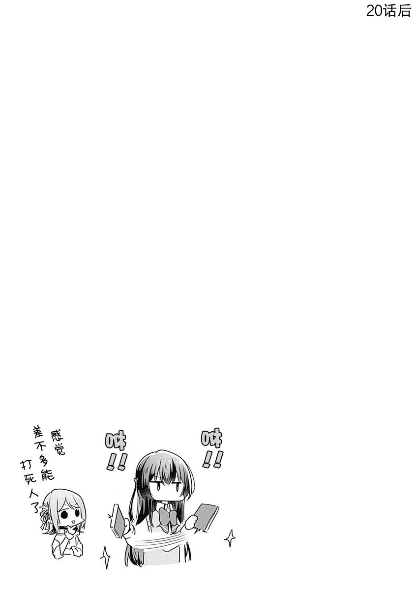 我怎么可能成为你的恋人，不行不行！（※不是不可能！？）漫画,第03卷番外4图
