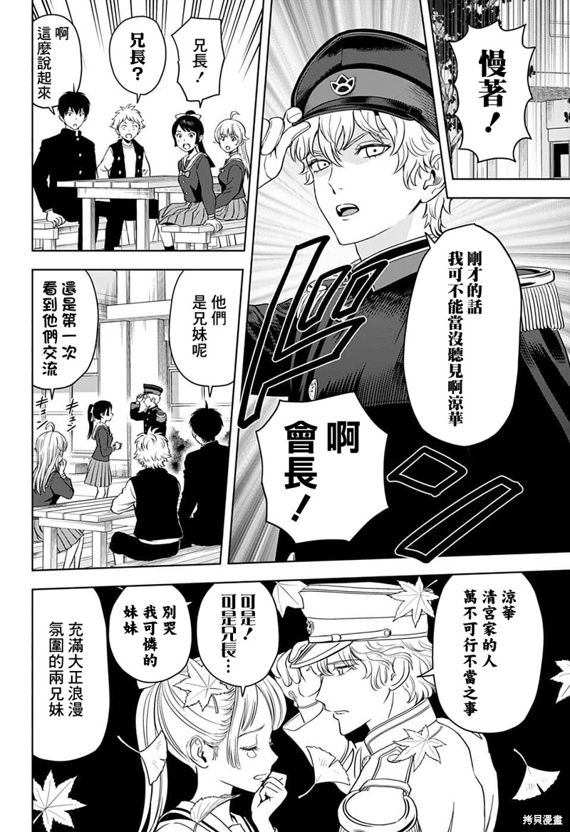 魔女与使魔漫画,第89话4图