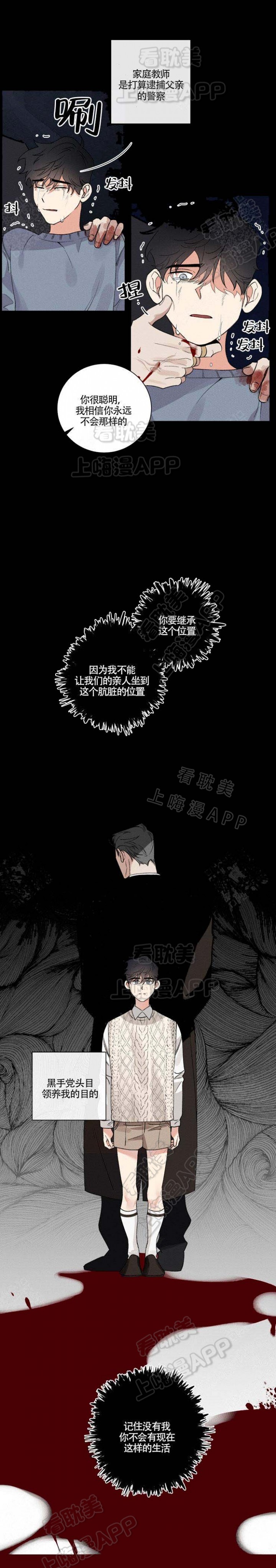献身救援漫画,第14话1图