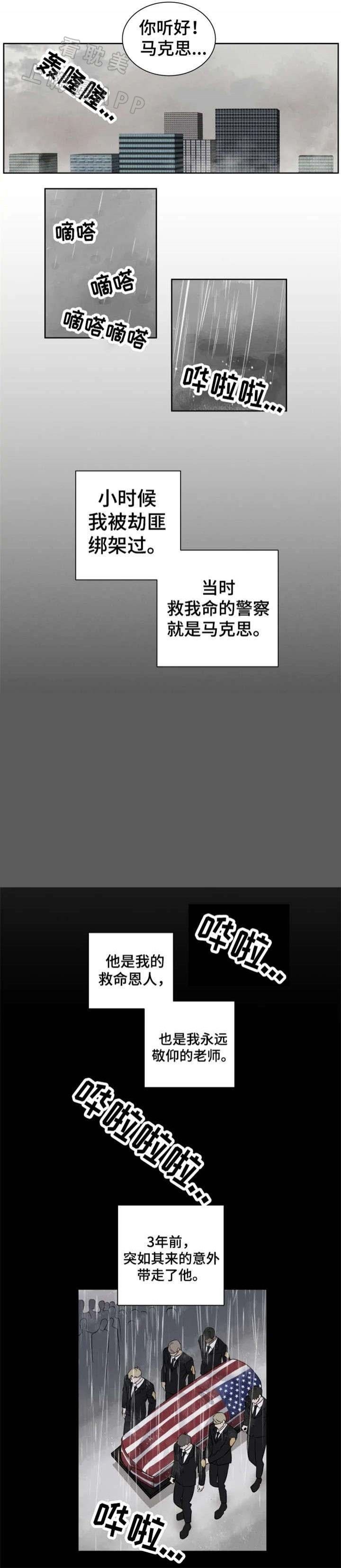 献身救援漫画,第22话3图