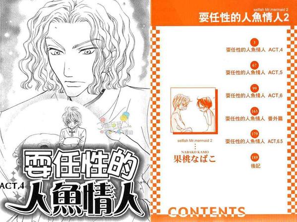 耍任性的人鱼情人漫画,第2卷3图