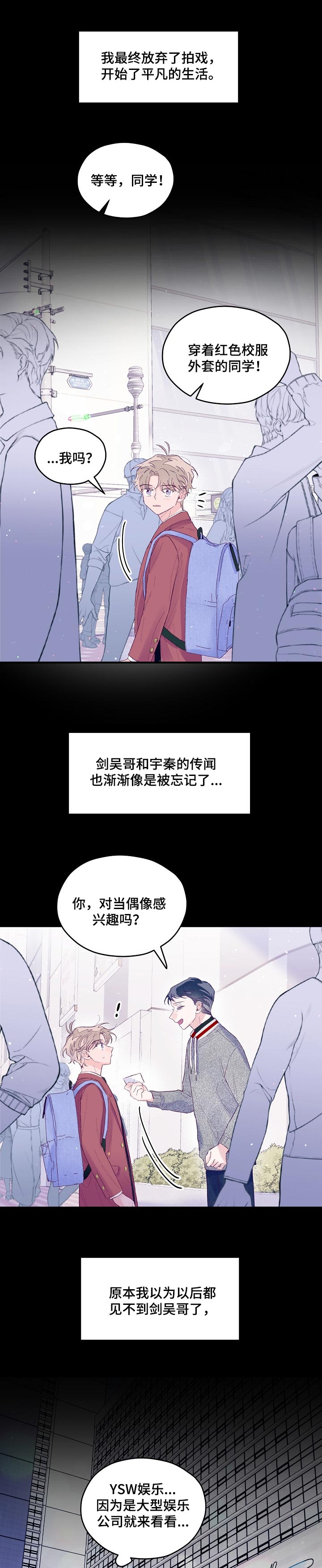 我们的选择漫画,第39章：见不到的偶像1图