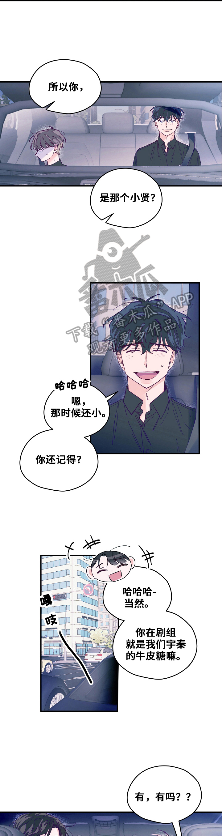 我们的选择漫画,第19章：距离5图
