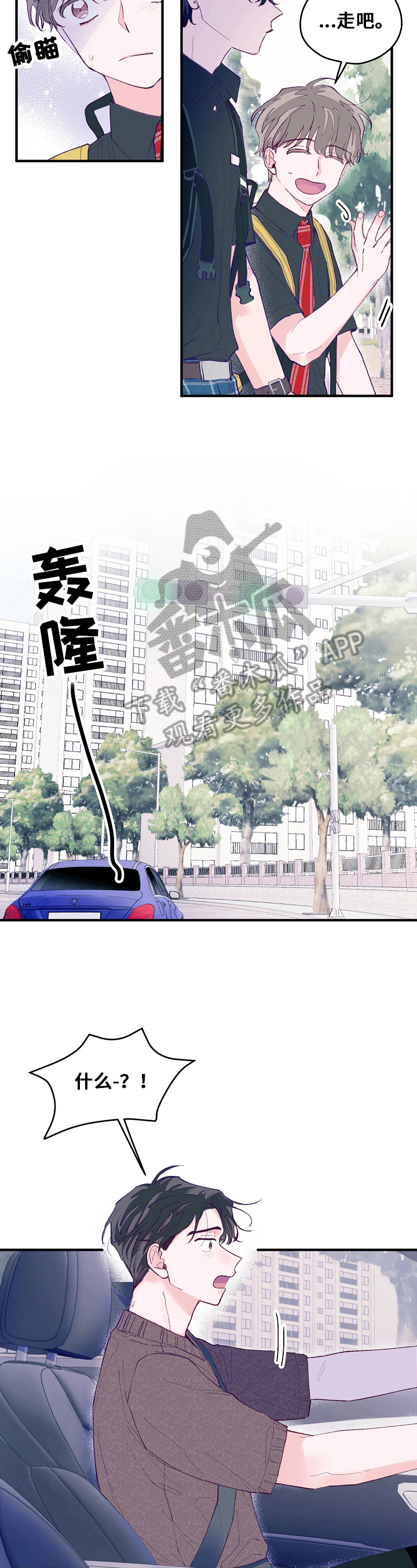 我们的选择漫画,第19章：距离4图