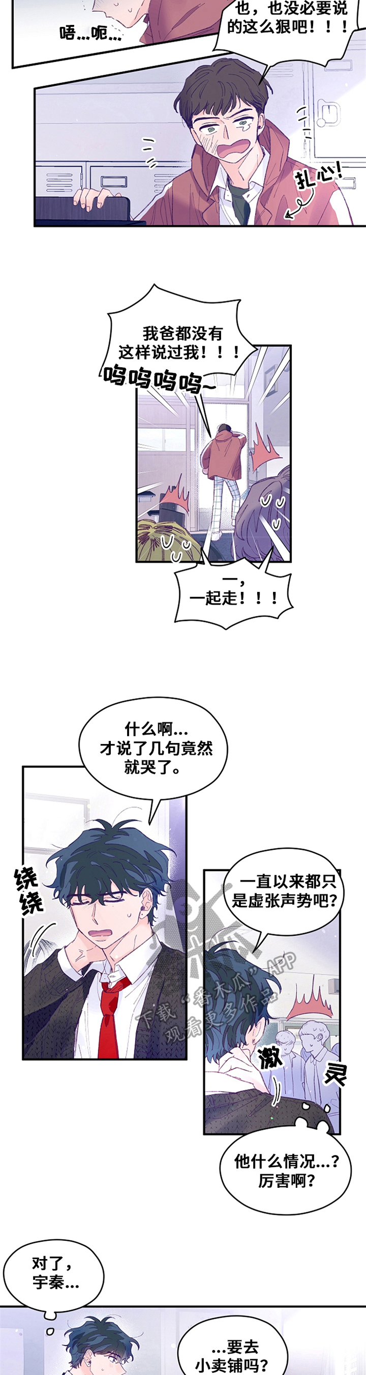 我们的选择漫画,第38章：心气不平5图