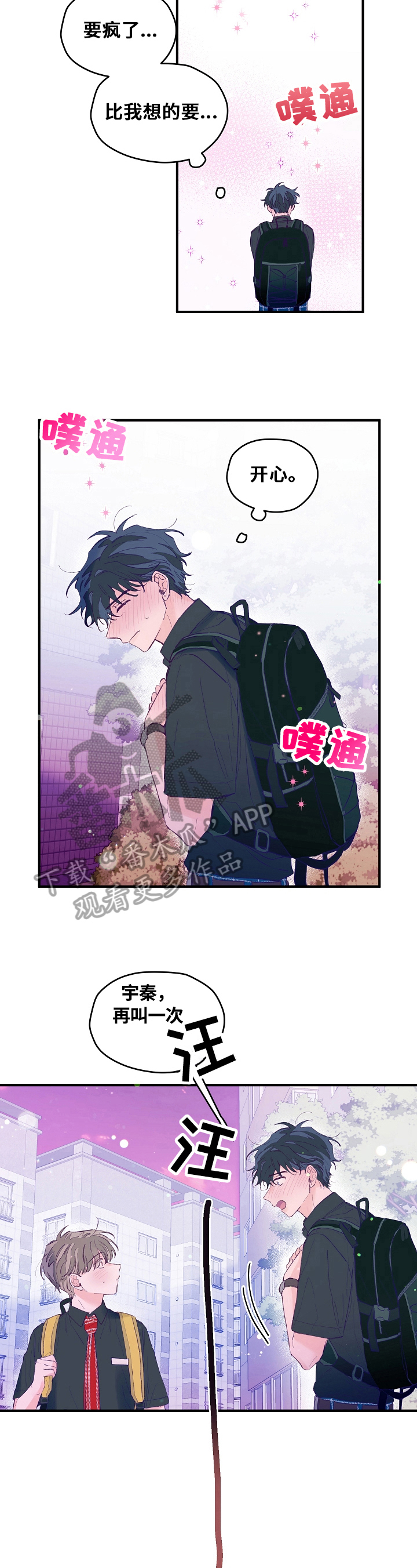 我们的选择小猴子漫画,第25章：流浪狗5图