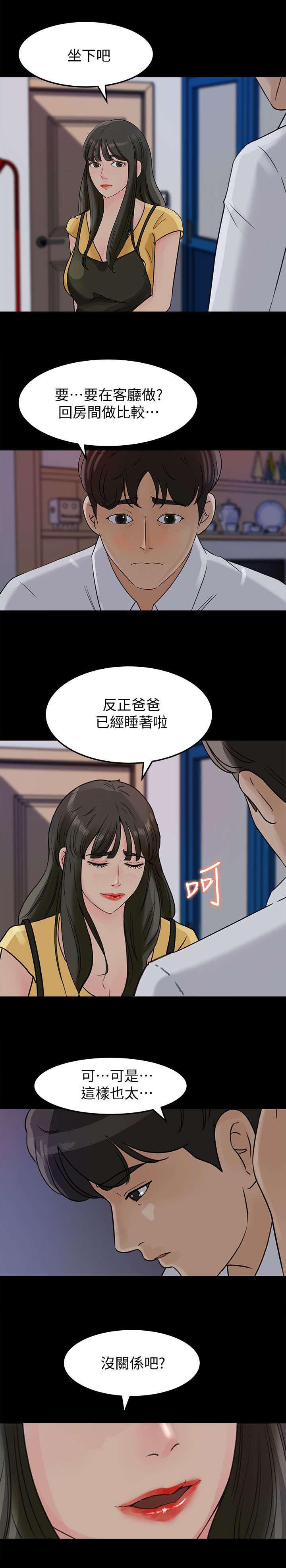 难以启齿漫画,第14章：偷窥1图