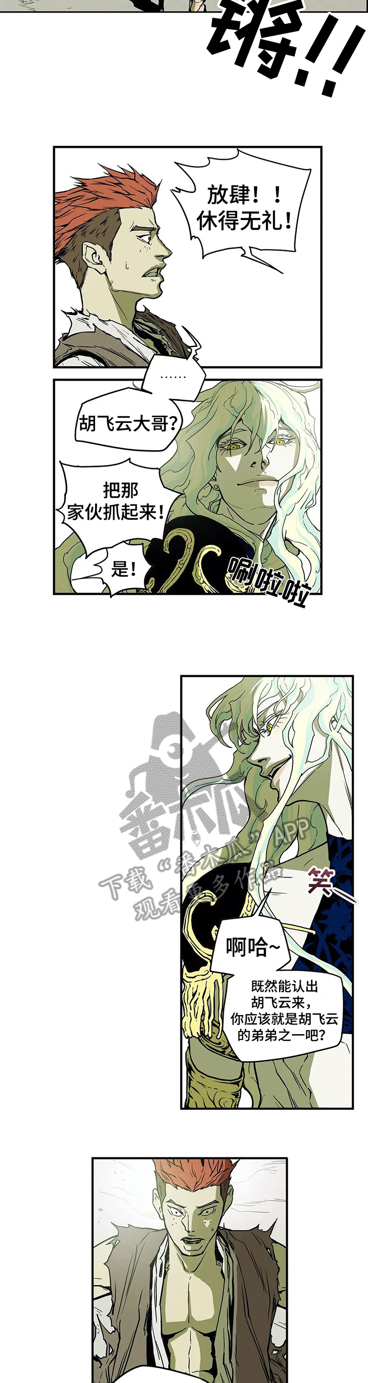 神的替身漫画,第20章：安抚3图