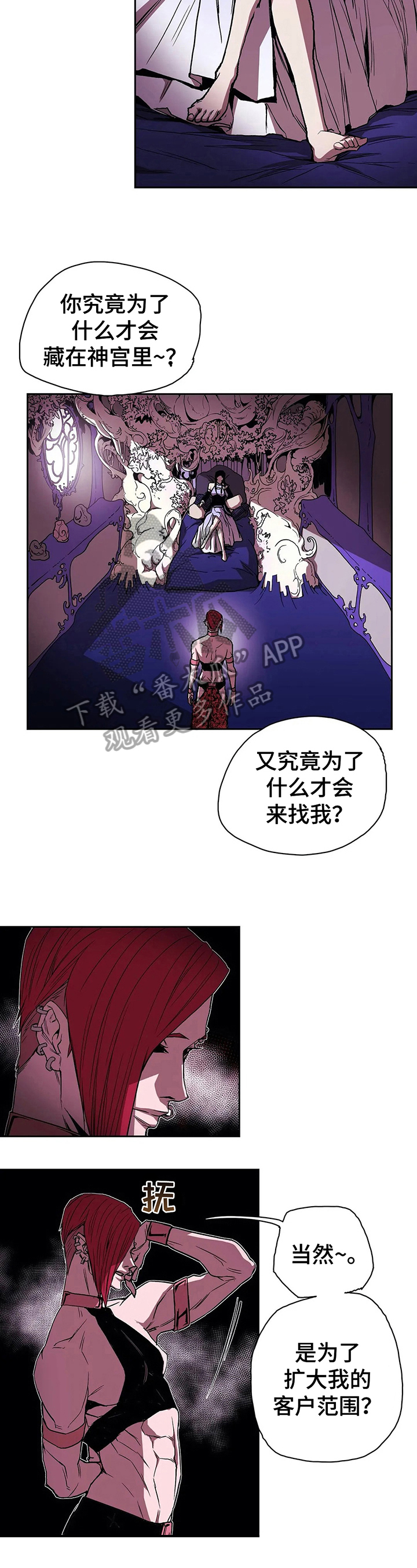 神的替身漫画,第33章：联系方式2图