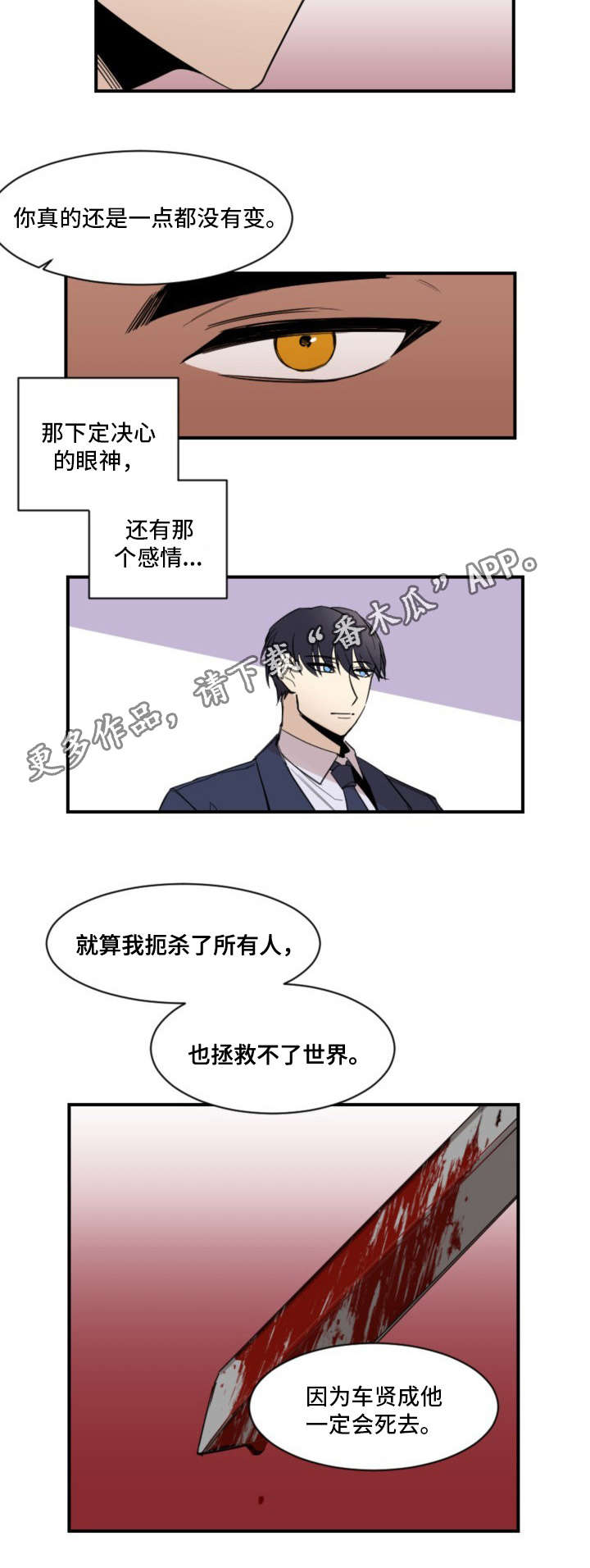 前生今世漫画,第25章：祭品3图