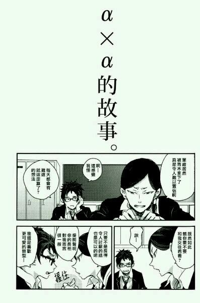 告别恋人 再来了朋友漫画,外传：第1话2图
