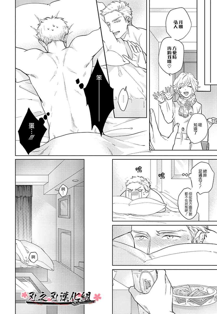 沉迷于陷阱之中漫画,第2话4图