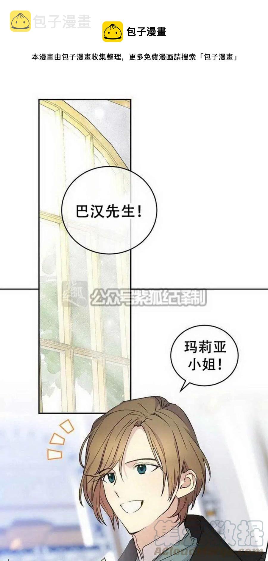完美女仆玛利亚漫画,第22话1图