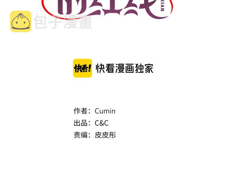 死神恋人的红线漫画,第30话 履行约定3图