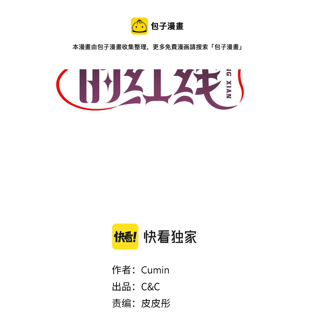 死神恋人的红线漫画,第63话 预言书3图