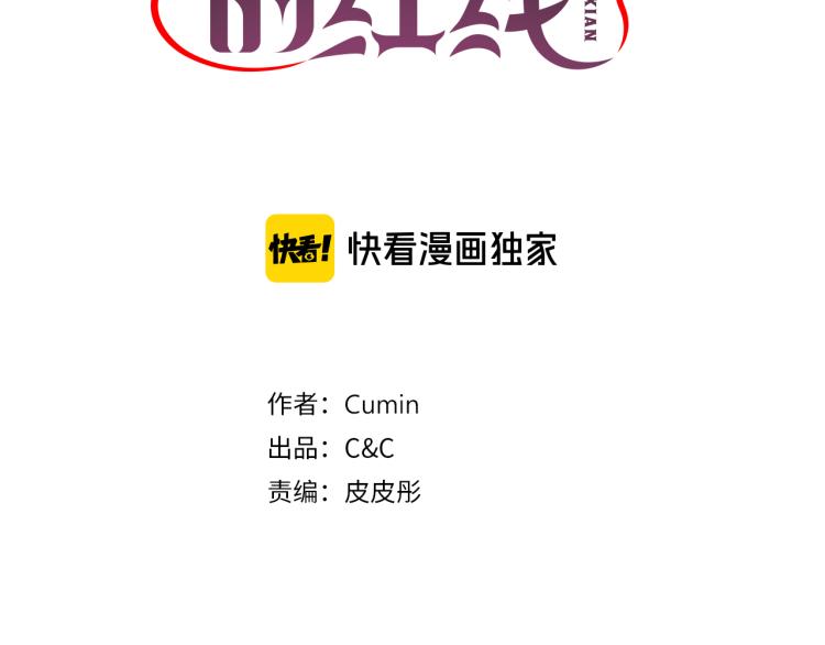死神恋人的红线漫画,第43话 中暑3图
