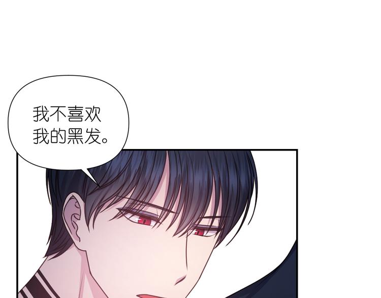 死神恋人的红线漫画,第33话 喜欢你的黑发3图