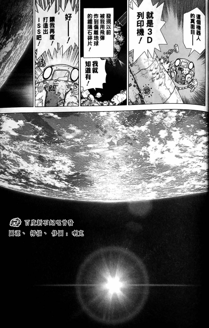 Dr.STONE reboot：百夜漫画,第9话3图