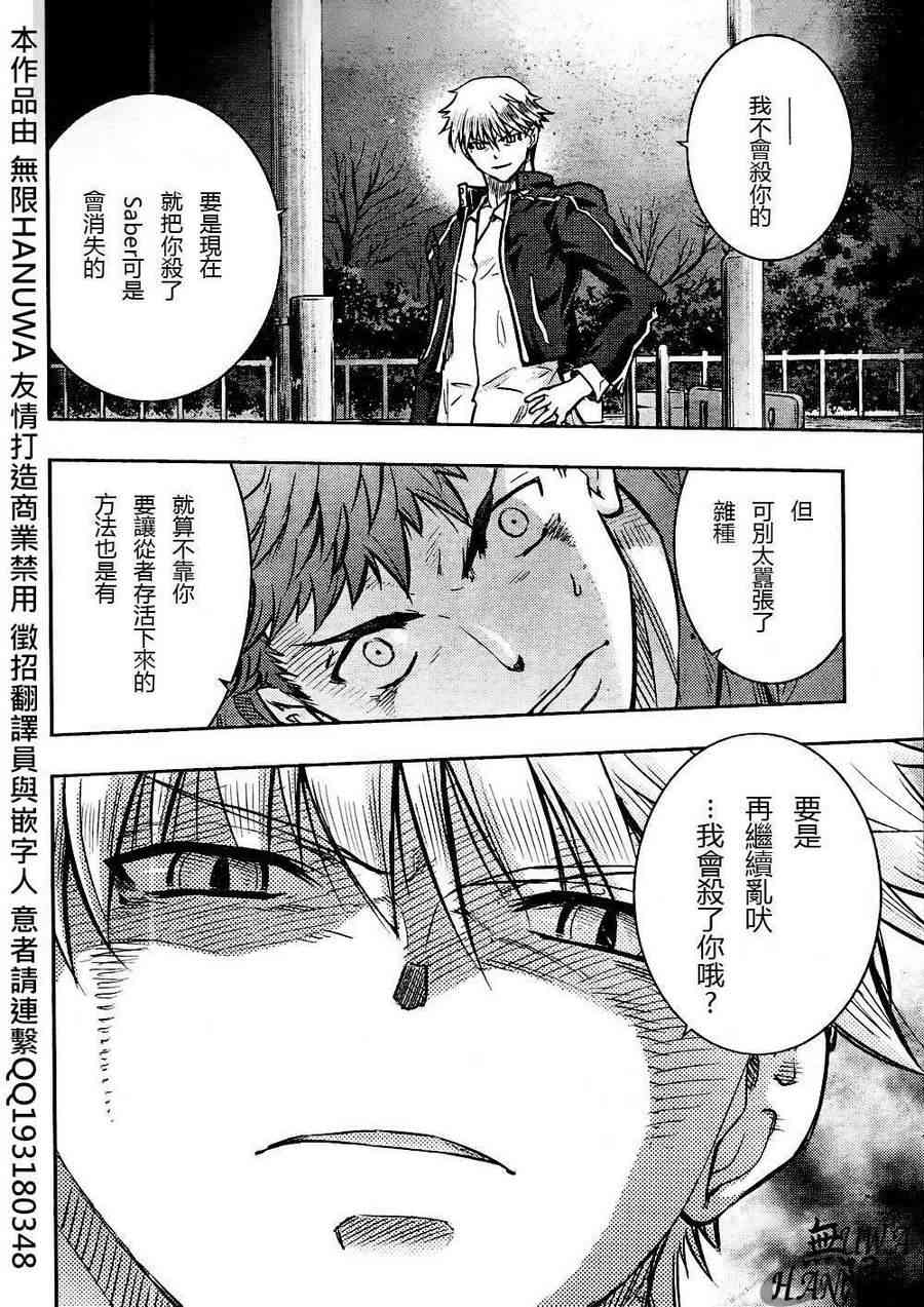 Fate/stay night漫画,第65话5图